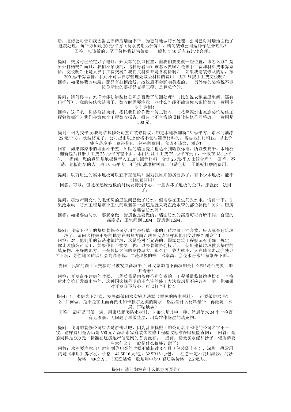 设计师必学：别墅装修设计经验总结_第3页