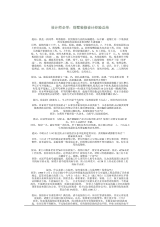 设计师必学：别墅装修设计经验总结