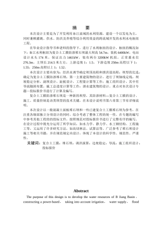 钟吕水利枢纽堆石坝设计说明书