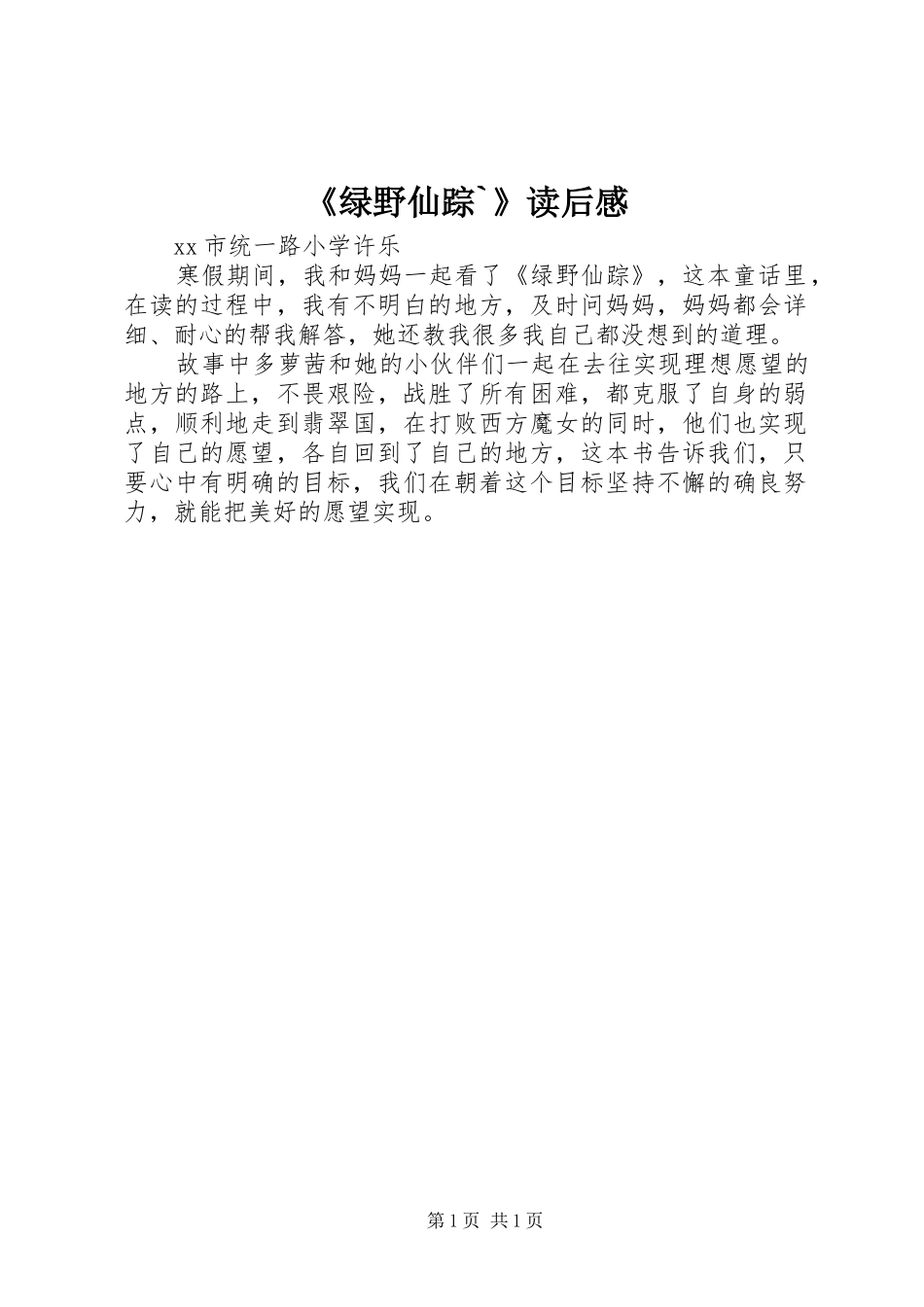 《绿野仙踪`》读后感_第1页