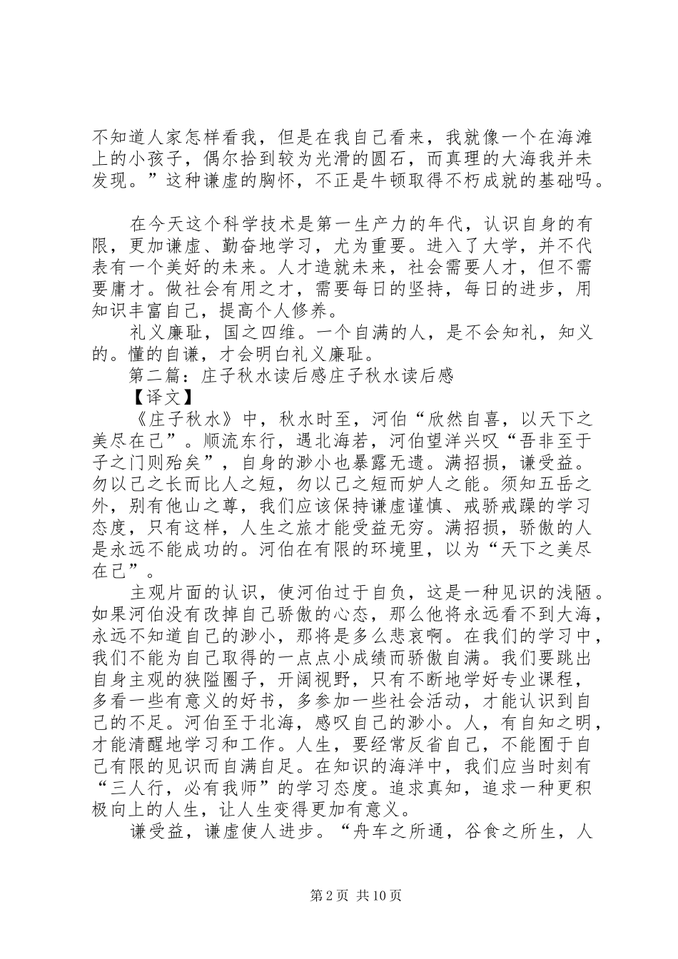 《庄子秋水》读后感(精选多篇)_第2页