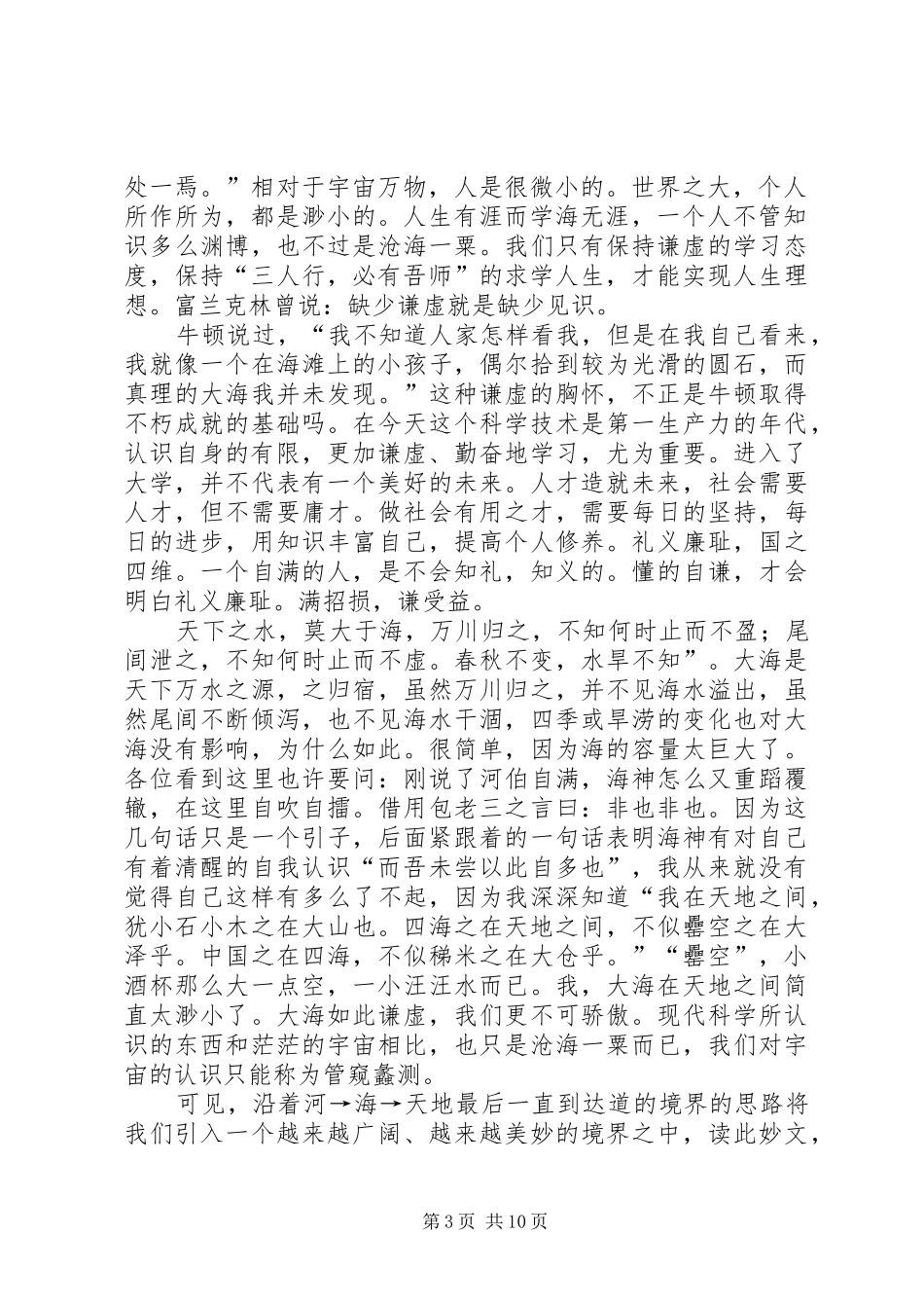 《庄子秋水》读后感(精选多篇)_第3页