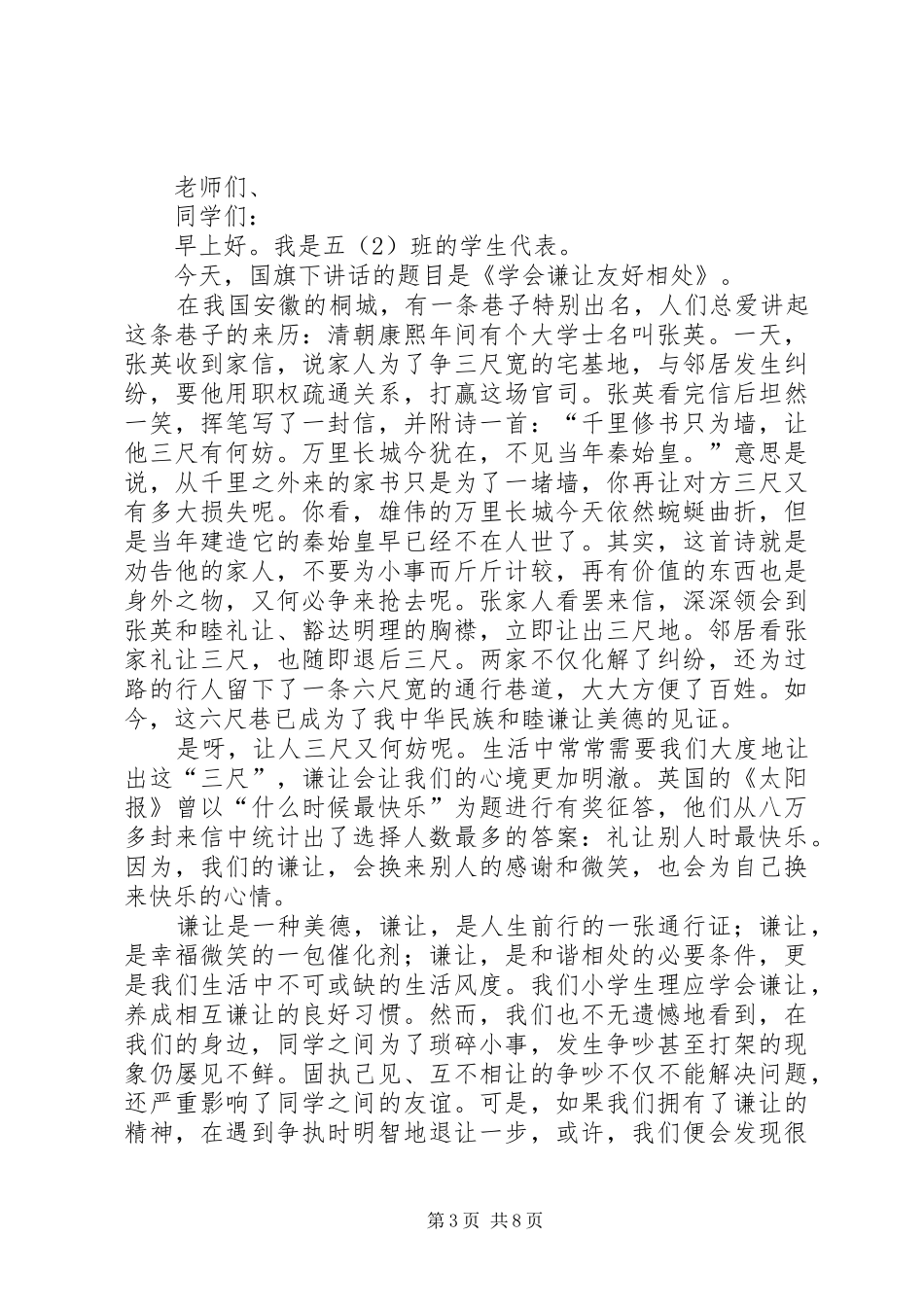 《要懂得谦让》读后感_第3页