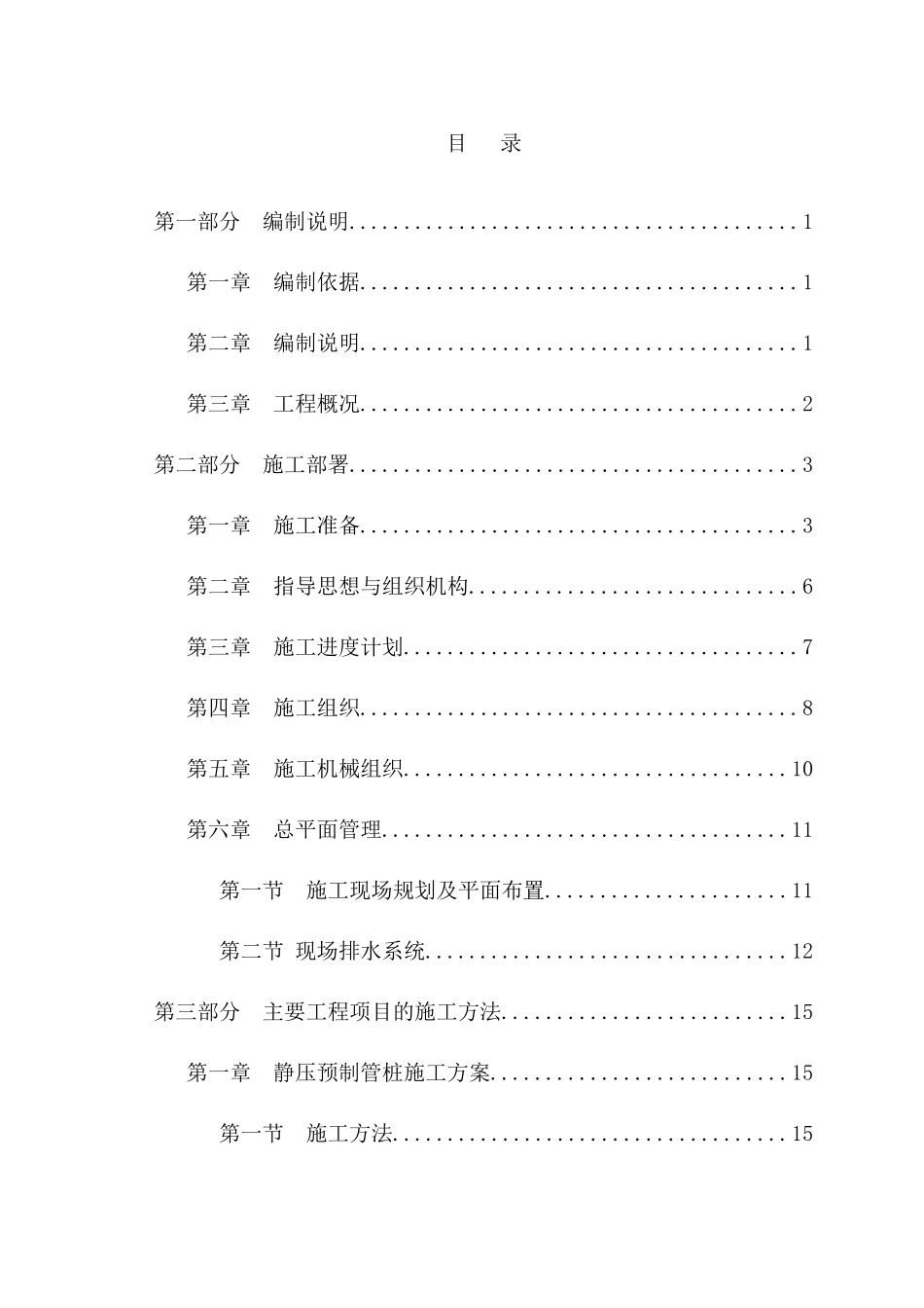 超卓工程公司龙城工业园3号厂房施工组织设计概述_第1页