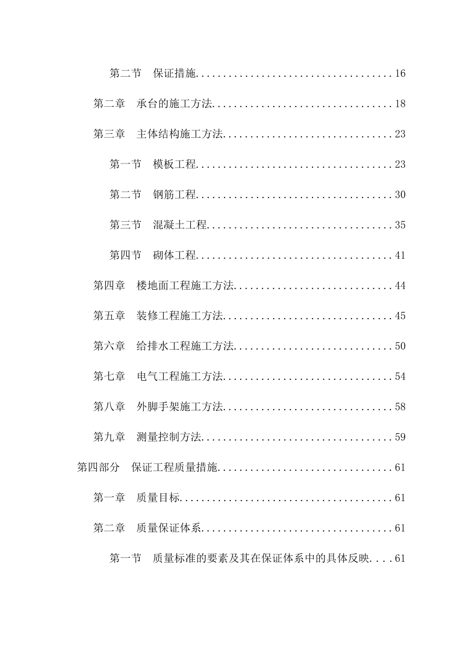 超卓工程公司龙城工业园3号厂房施工组织设计概述_第2页