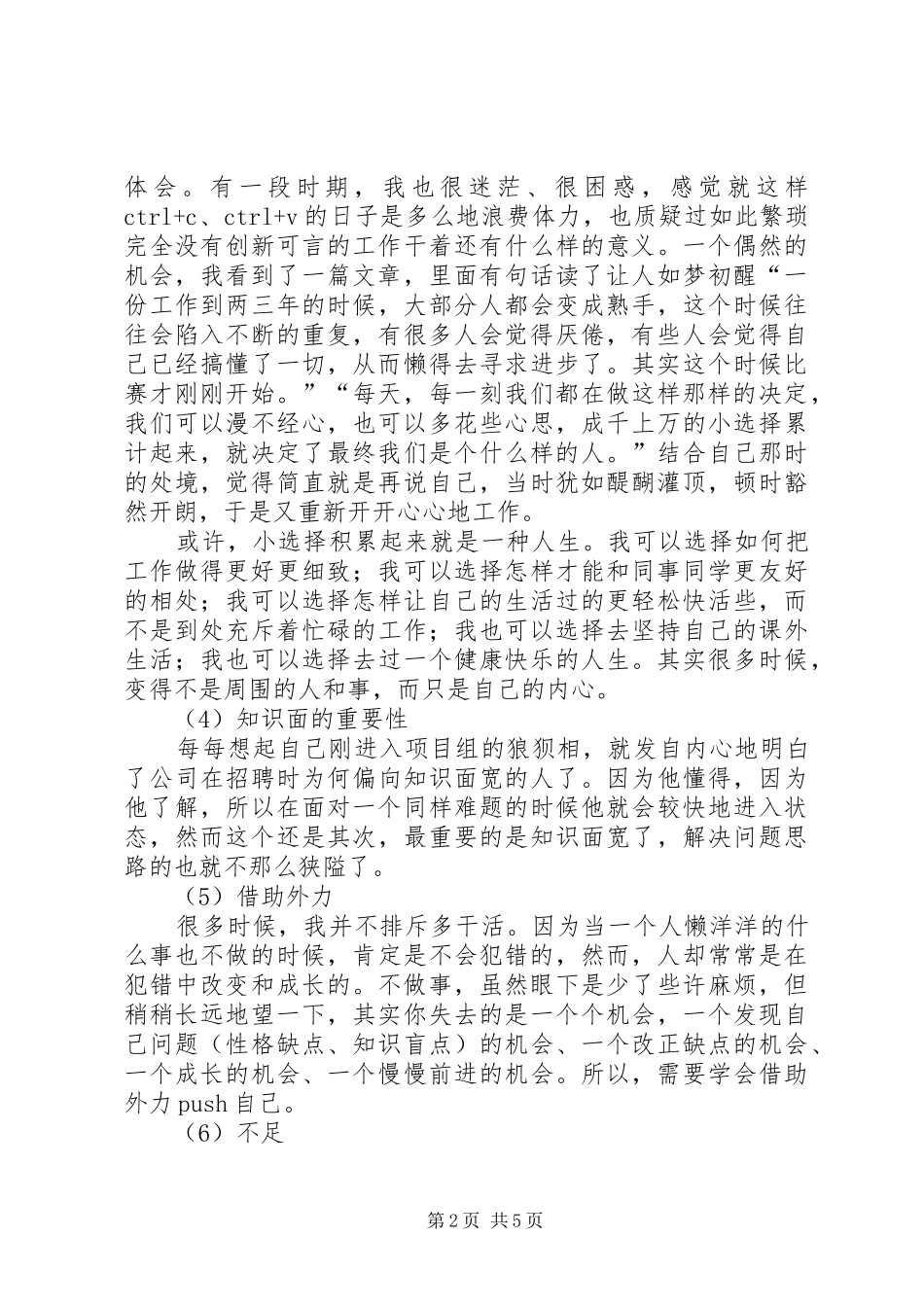 20XX年工作收获和体会大全_第2页