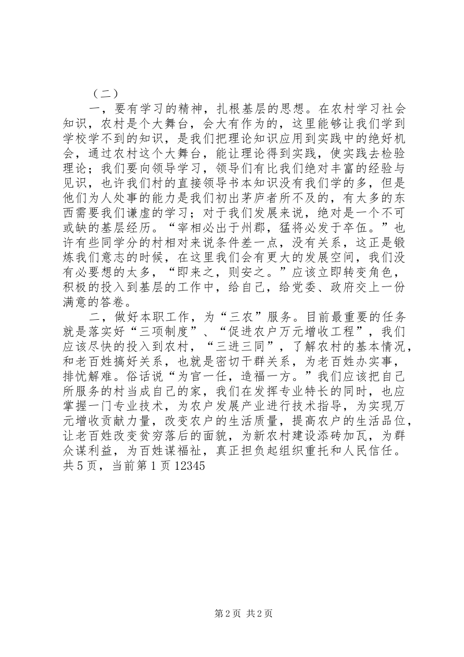 XX年岗前培训心得5篇_第2页