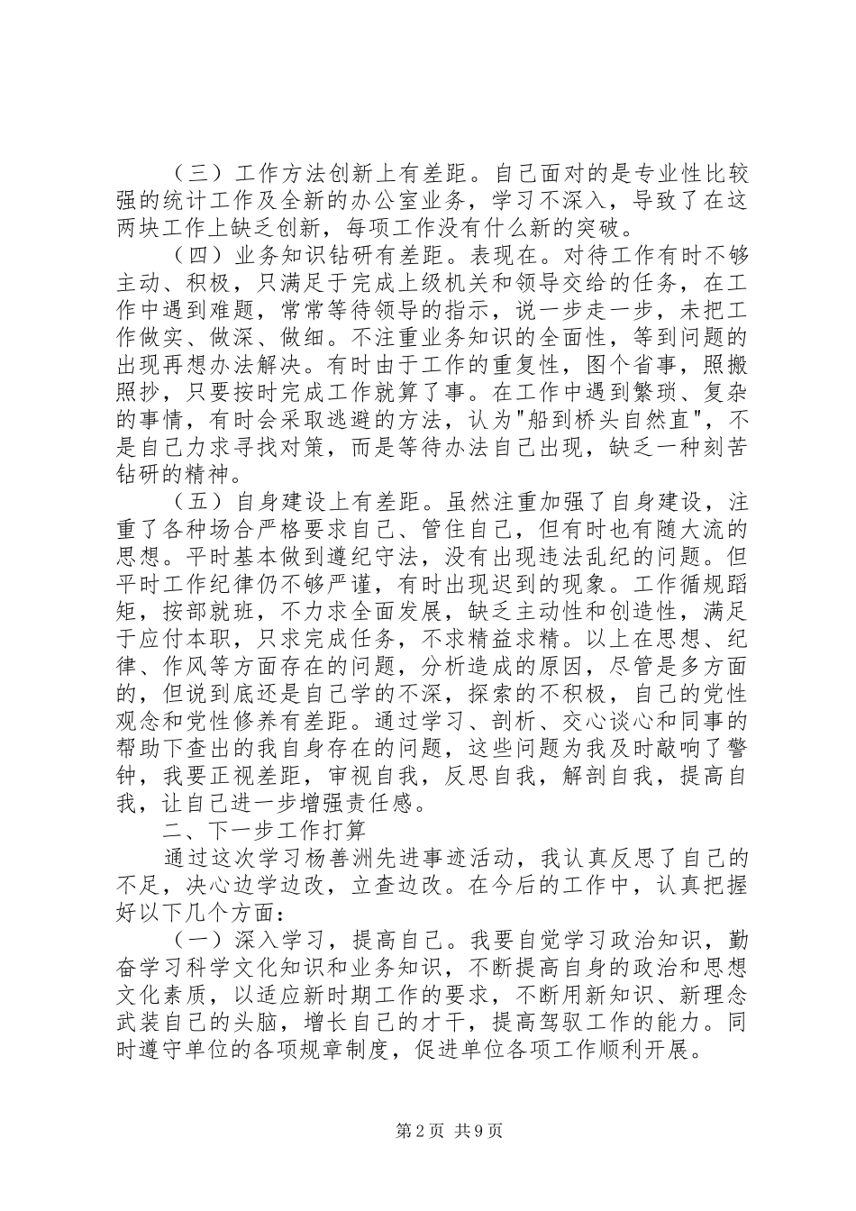 第一篇：党员学习先进事迹心得体会党员学习先进事迹心得体会_第2页