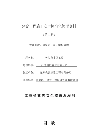 某某小区工程施工安全标准化管理范本