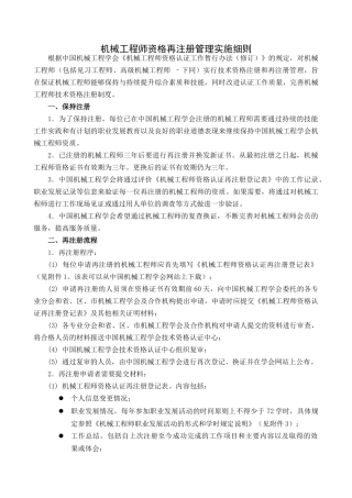 机械工程师资格再注册管理实施细则