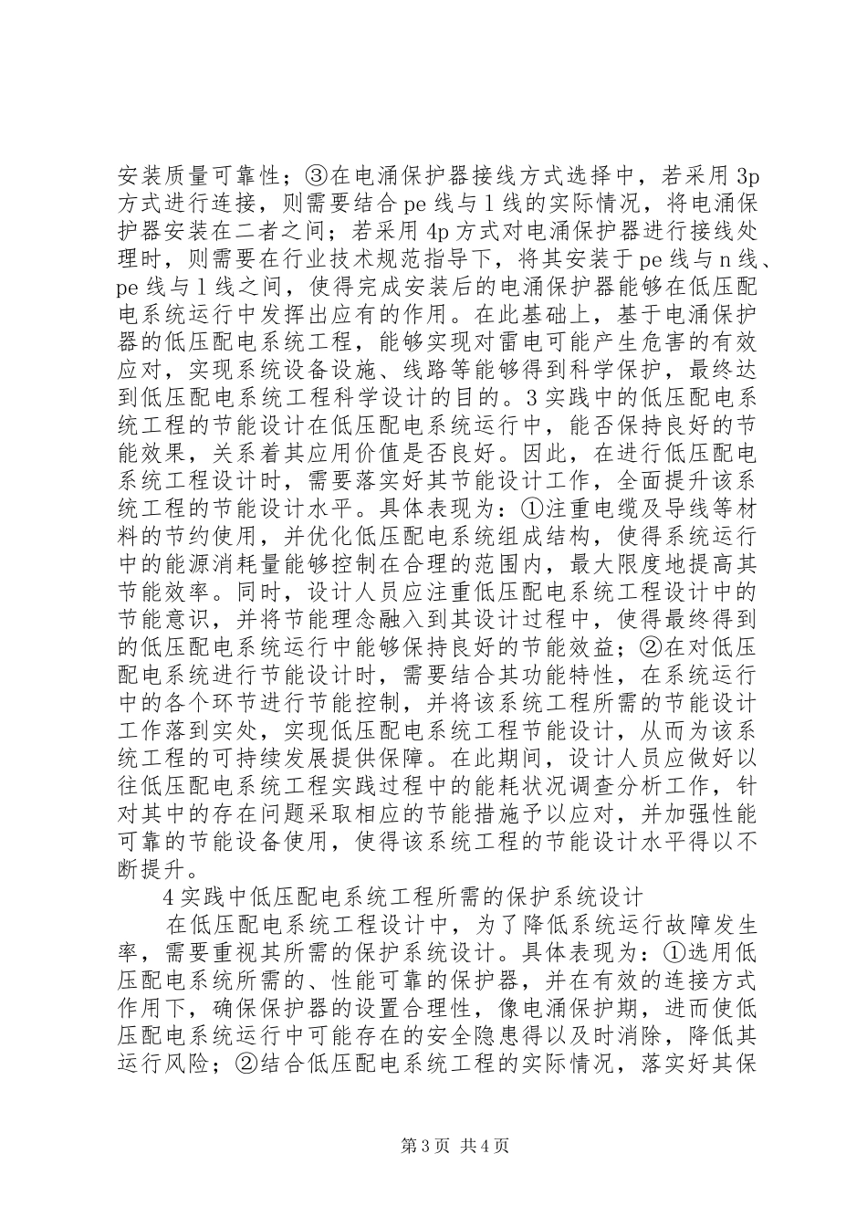 低压配电系统工程设计体会_第3页