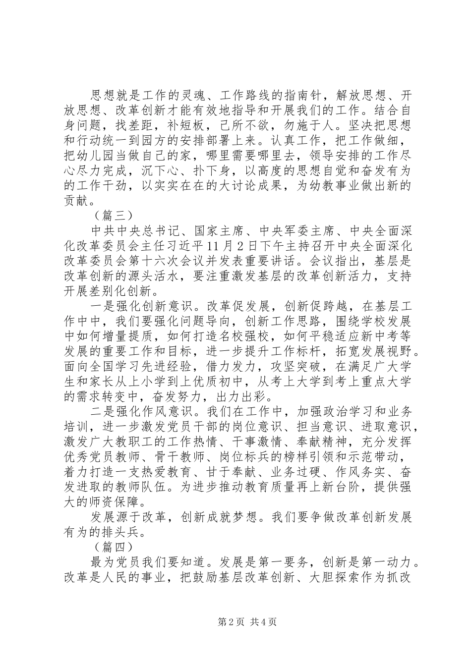 激发基层改革创新活力有感（共5篇）_第2页