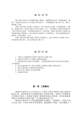 某研发中心工程施工组织设计