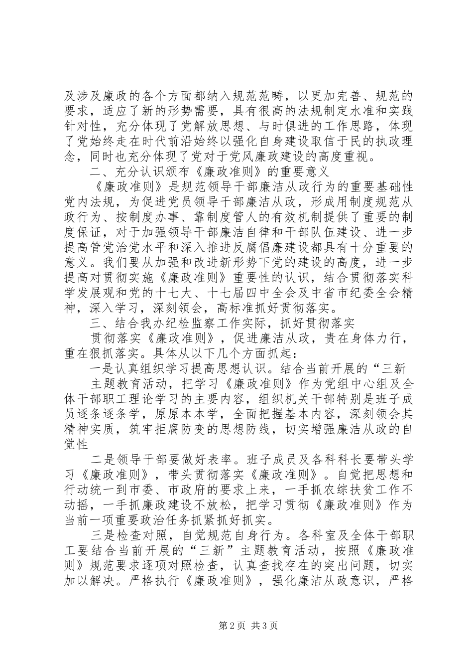 学习廉政准则的心得体会_第2页