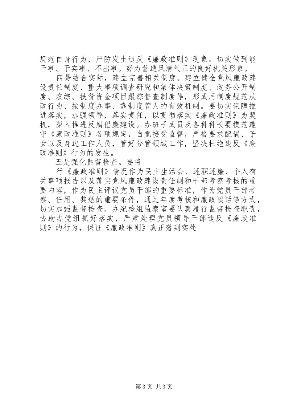 学习廉政准则的心得体会_第3页