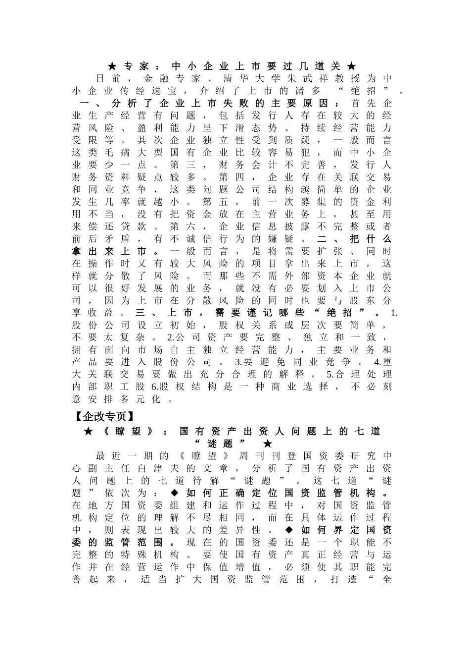 日本企业员工激励的背景分析_第2页