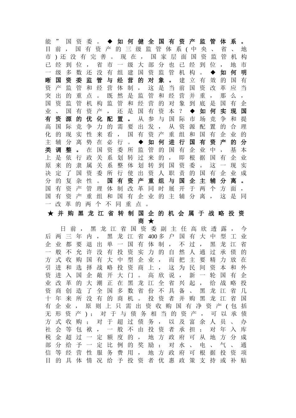 日本企业员工激励的背景分析_第3页