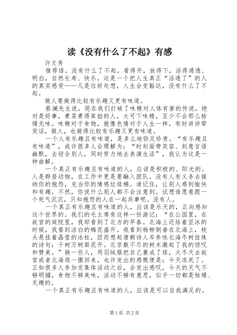 读《没有什么了不起》有感_第1页