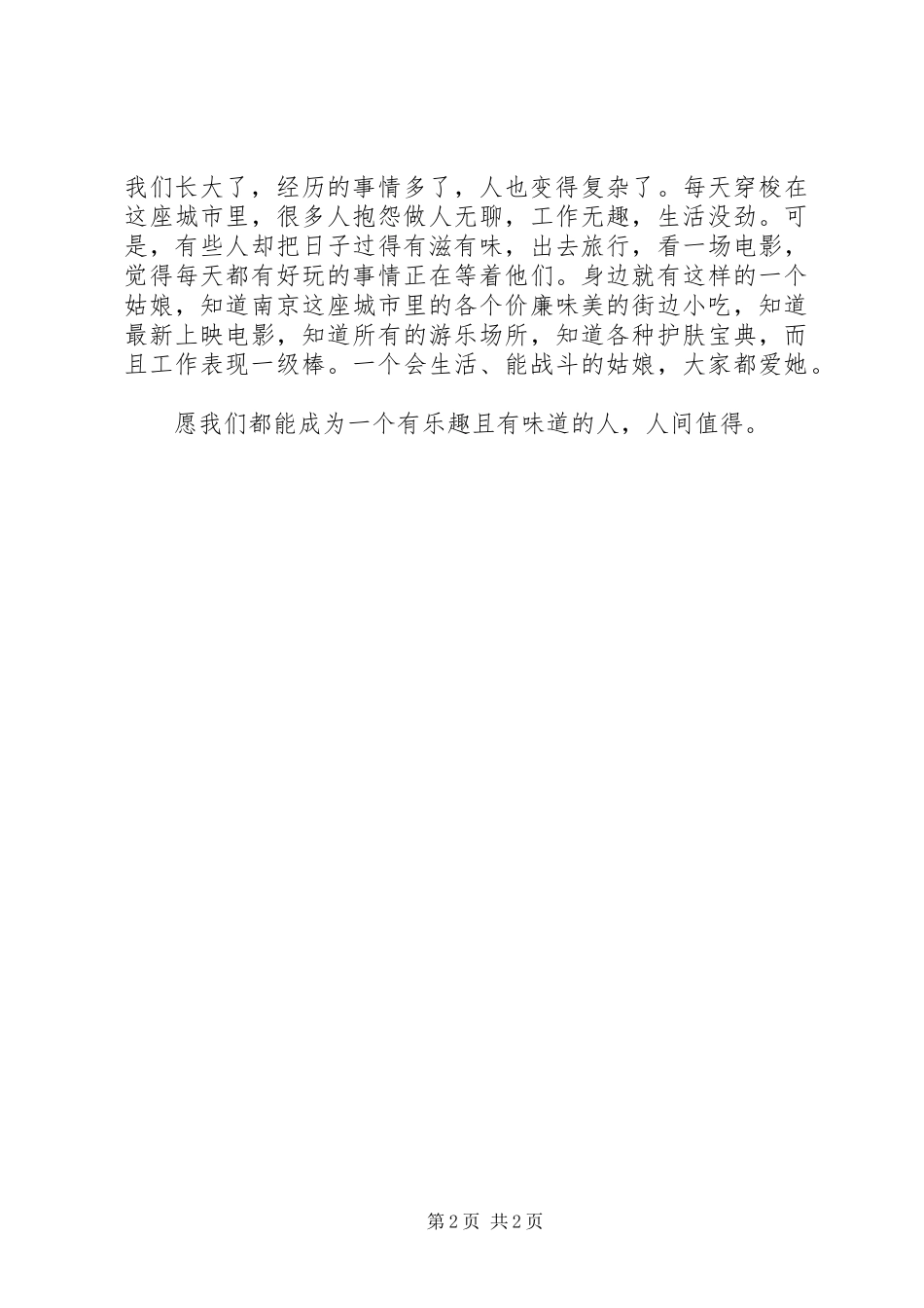 读《没有什么了不起》有感_第2页