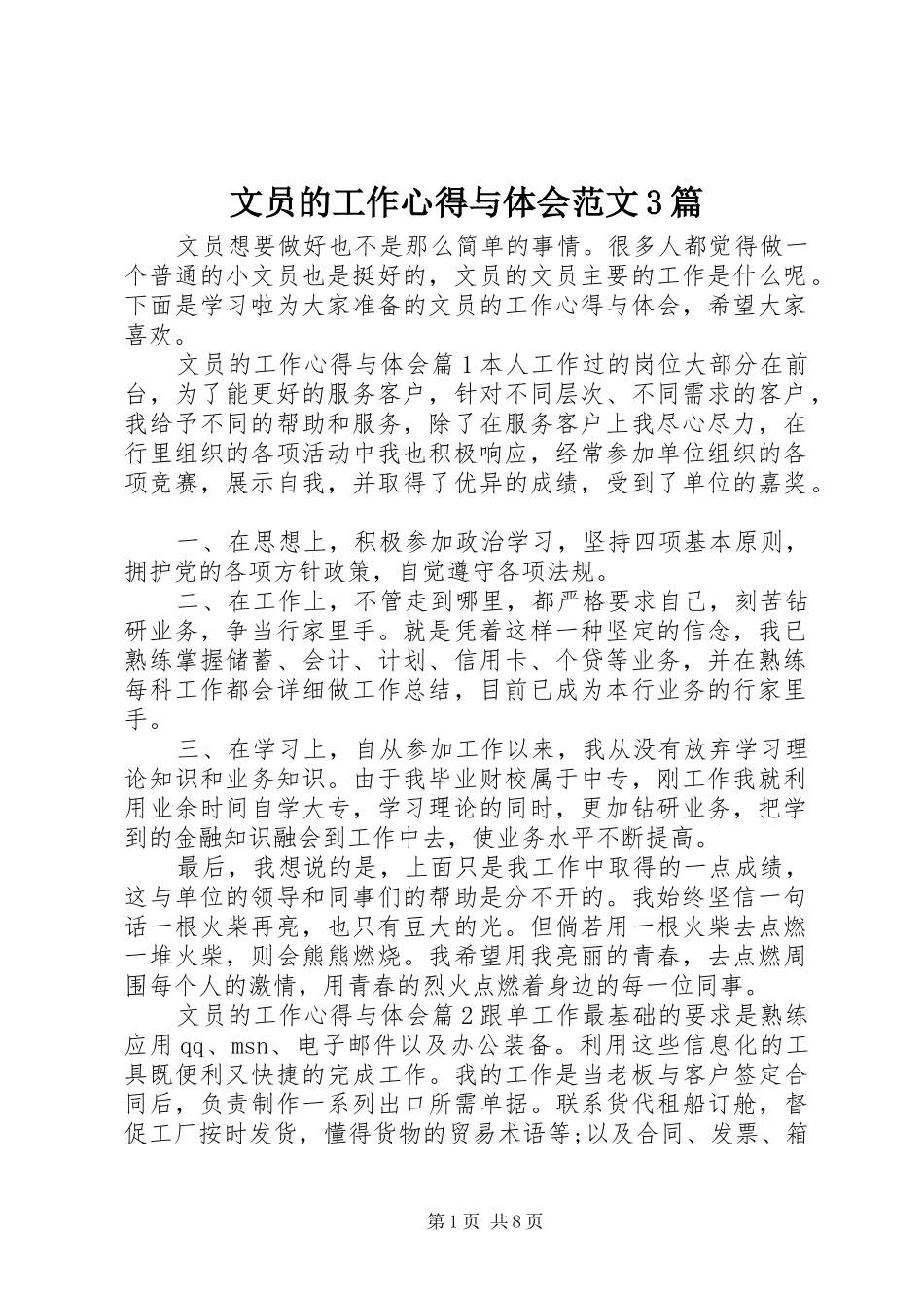 文员的工作心得与体会范文3篇_第1页