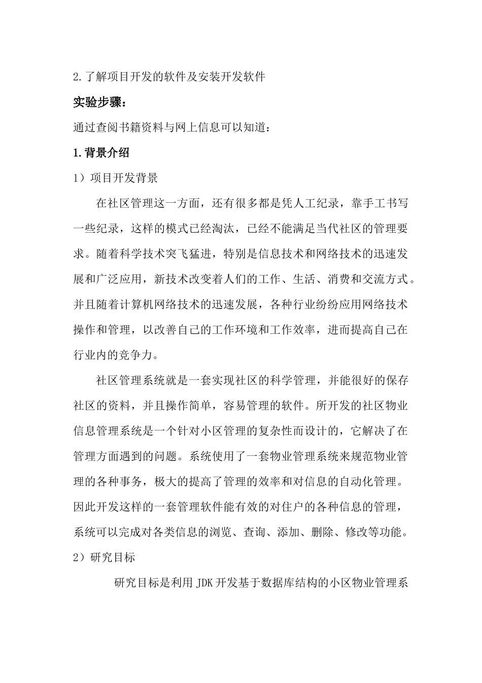 计算机网络实验报告---物业管理系统(1)_第2页