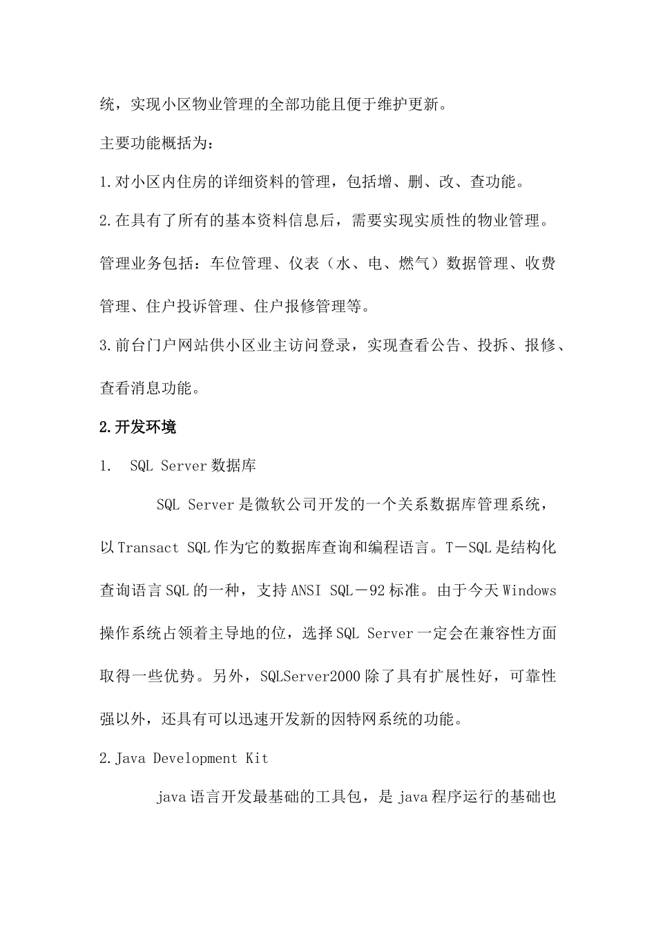 计算机网络实验报告---物业管理系统(1)_第3页