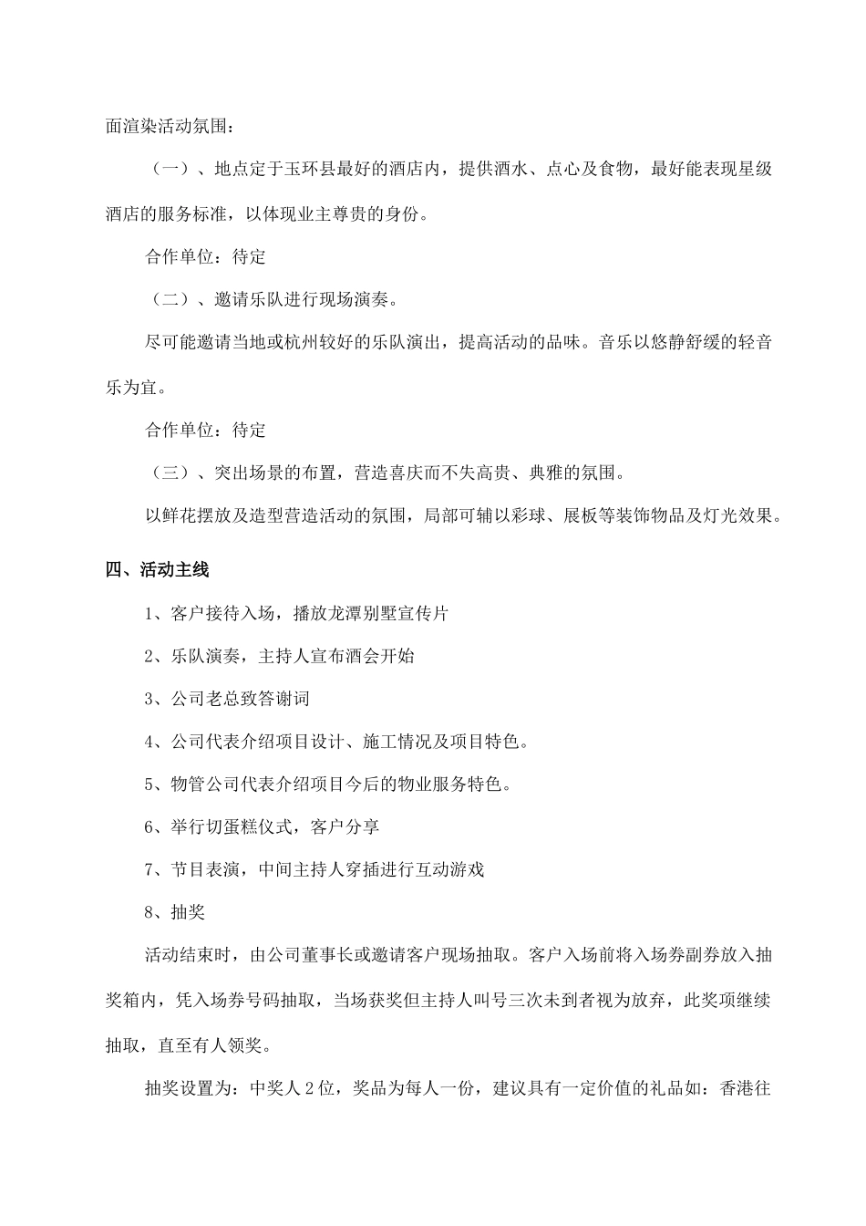 龙潭别墅客户酒会策划方案_第3页