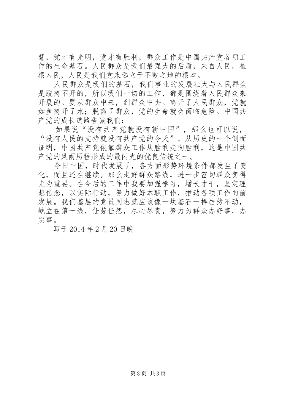 观看《基石》有感_第3页