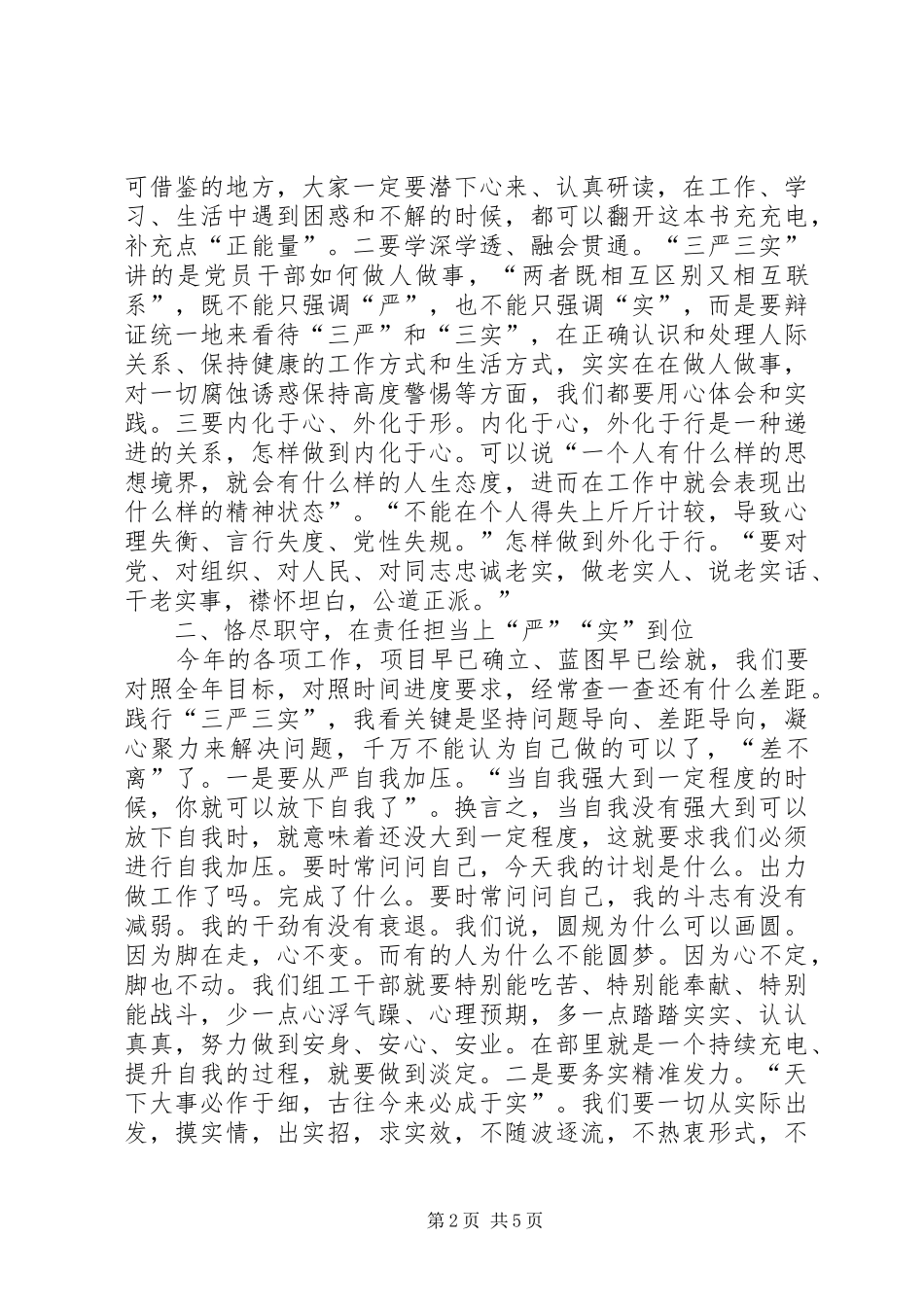 读三严三实党员干部读本心得体会_第2页