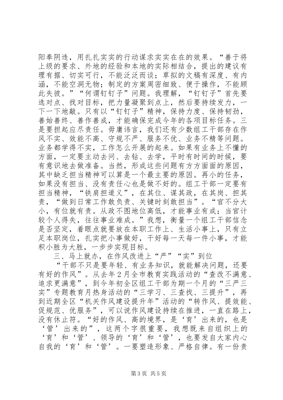 读三严三实党员干部读本心得体会_第3页