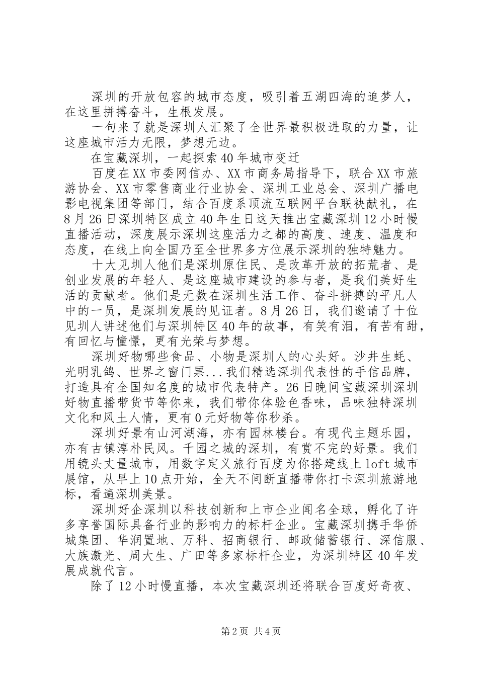 深圳经济特区建立40周年庆祝大会个人感悟范文_第2页