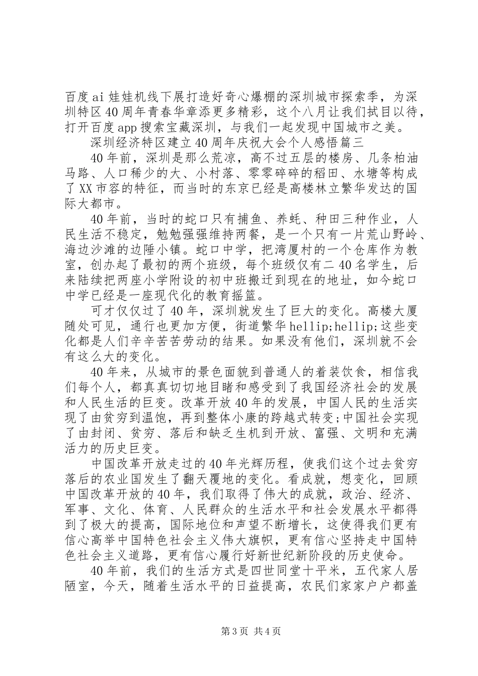 深圳经济特区建立40周年庆祝大会个人感悟范文_第3页