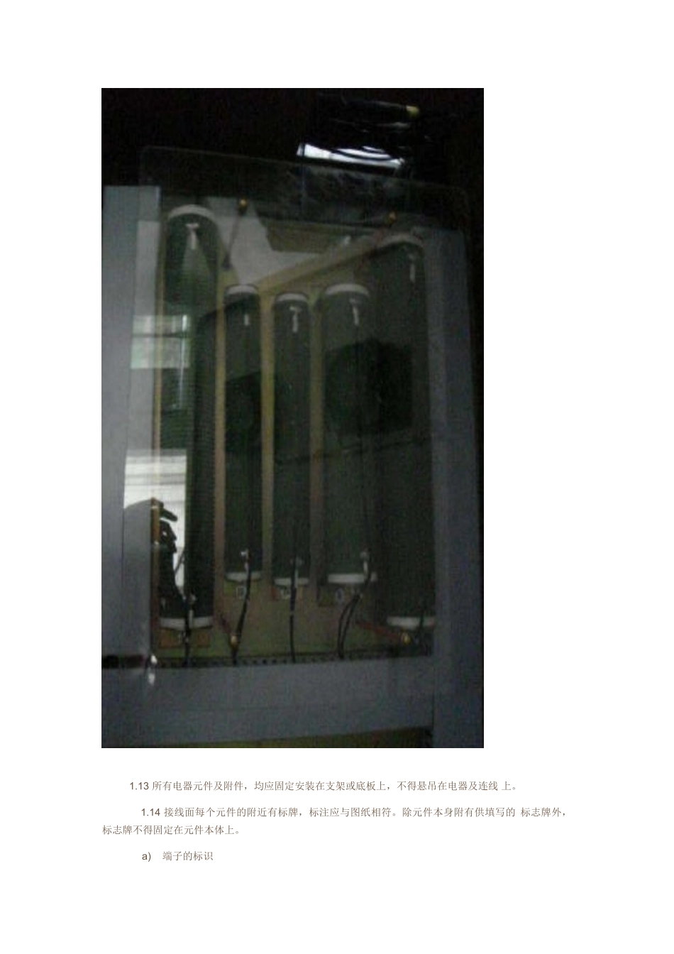 电气工艺安装与接线工艺设计规范(DOC42页)_第3页