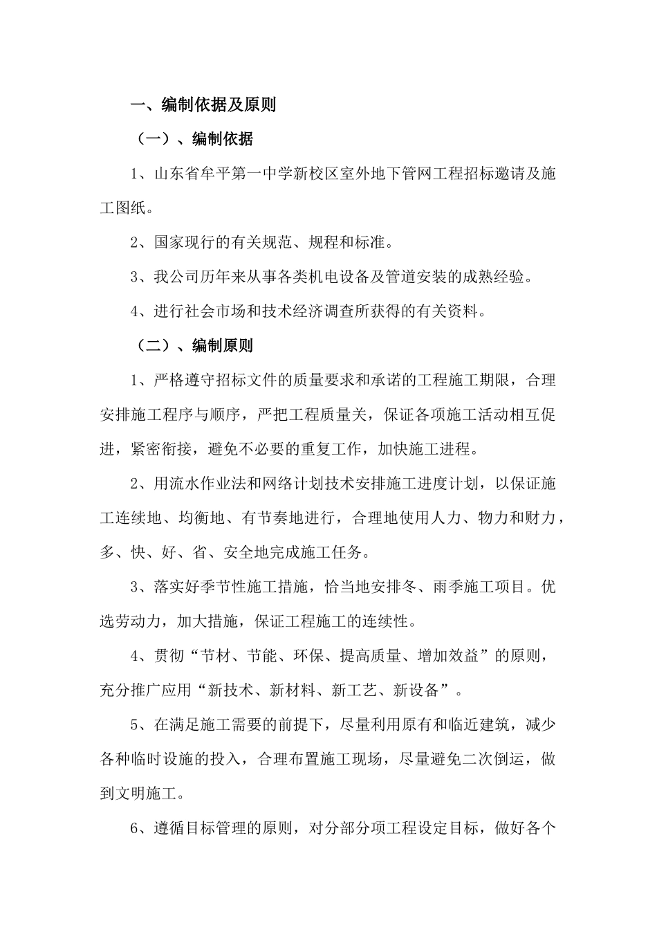 热力管网工程施工组织设计_第1页