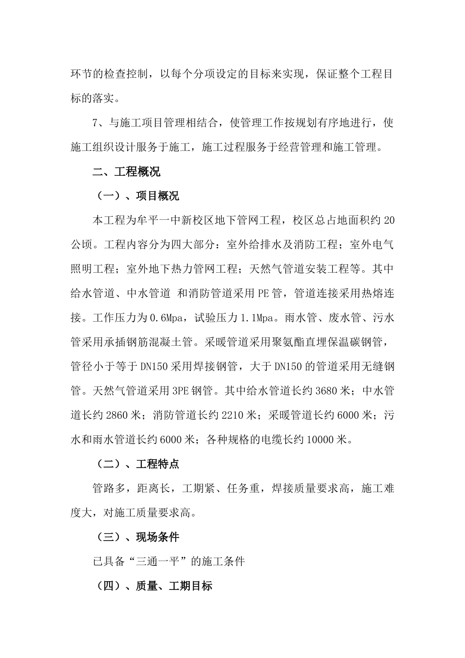 热力管网工程施工组织设计_第2页