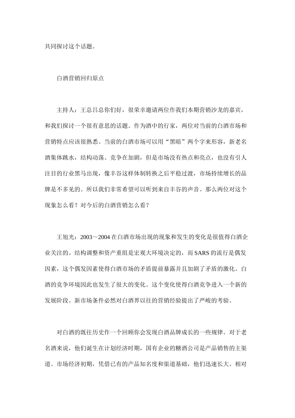 白酒营销需要回归理性(doc7)_第2页