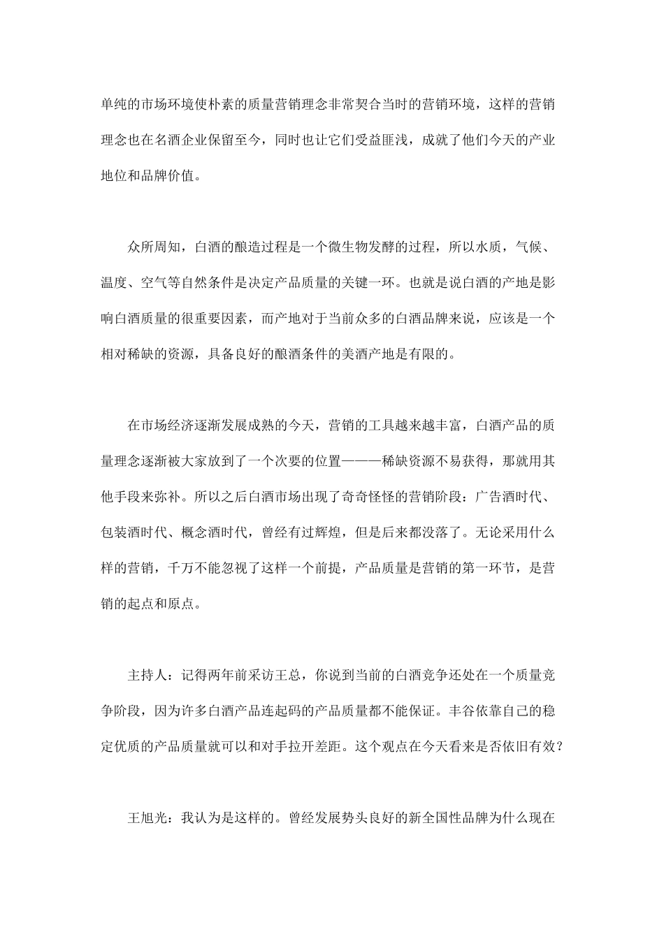 白酒营销需要回归理性(doc7)_第3页