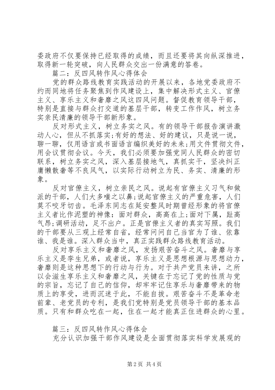 反四风转作风心得体会3篇_第2页