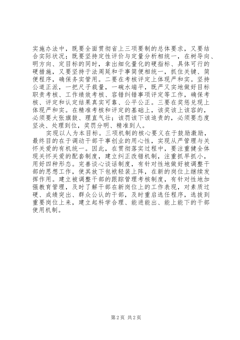 “三项机制”心得体会_第2页