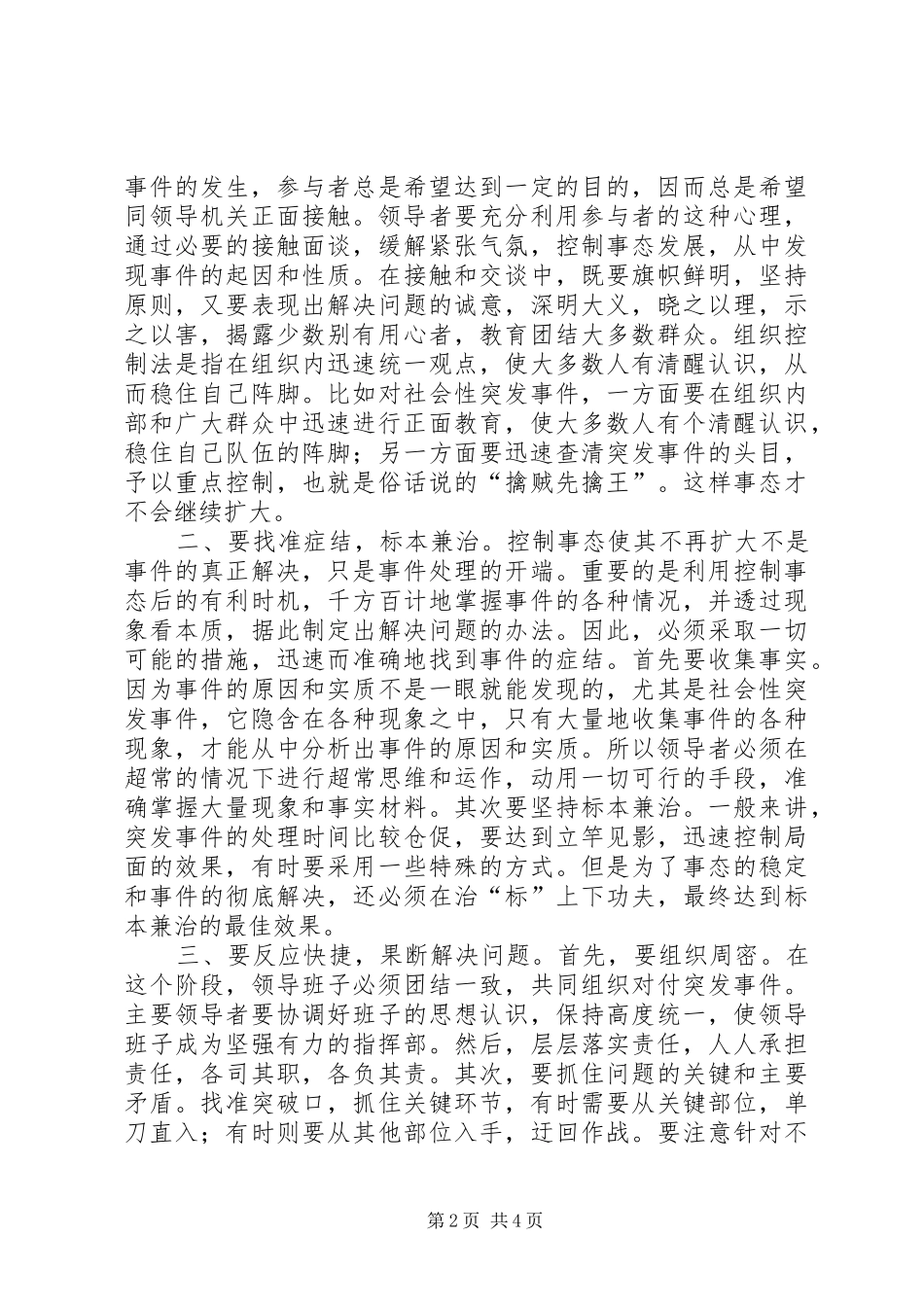 学习应对突发事件的心得_第2页