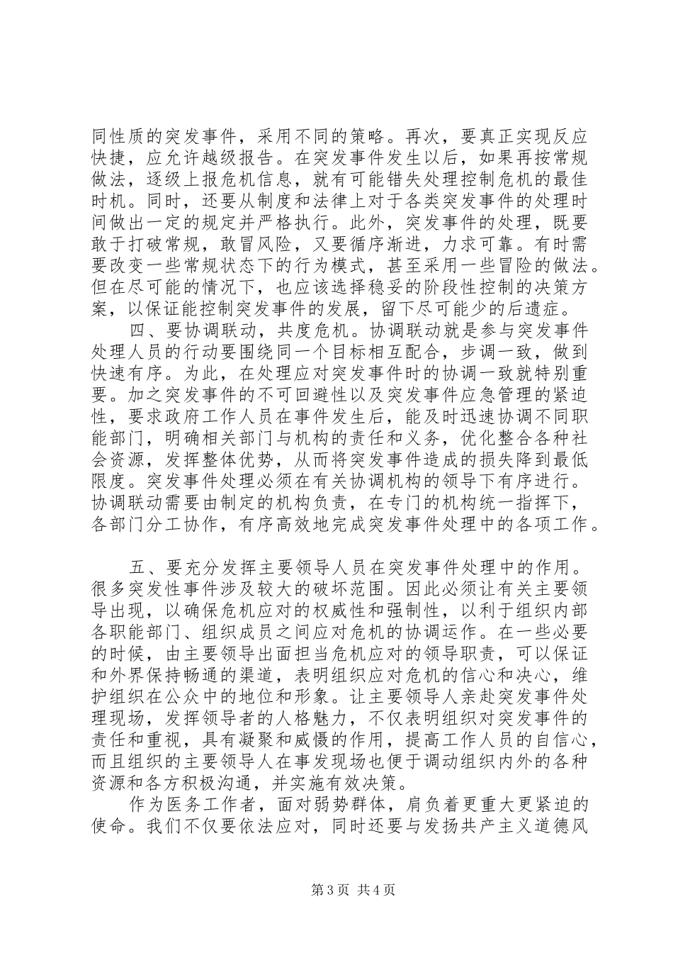 学习应对突发事件的心得_第3页