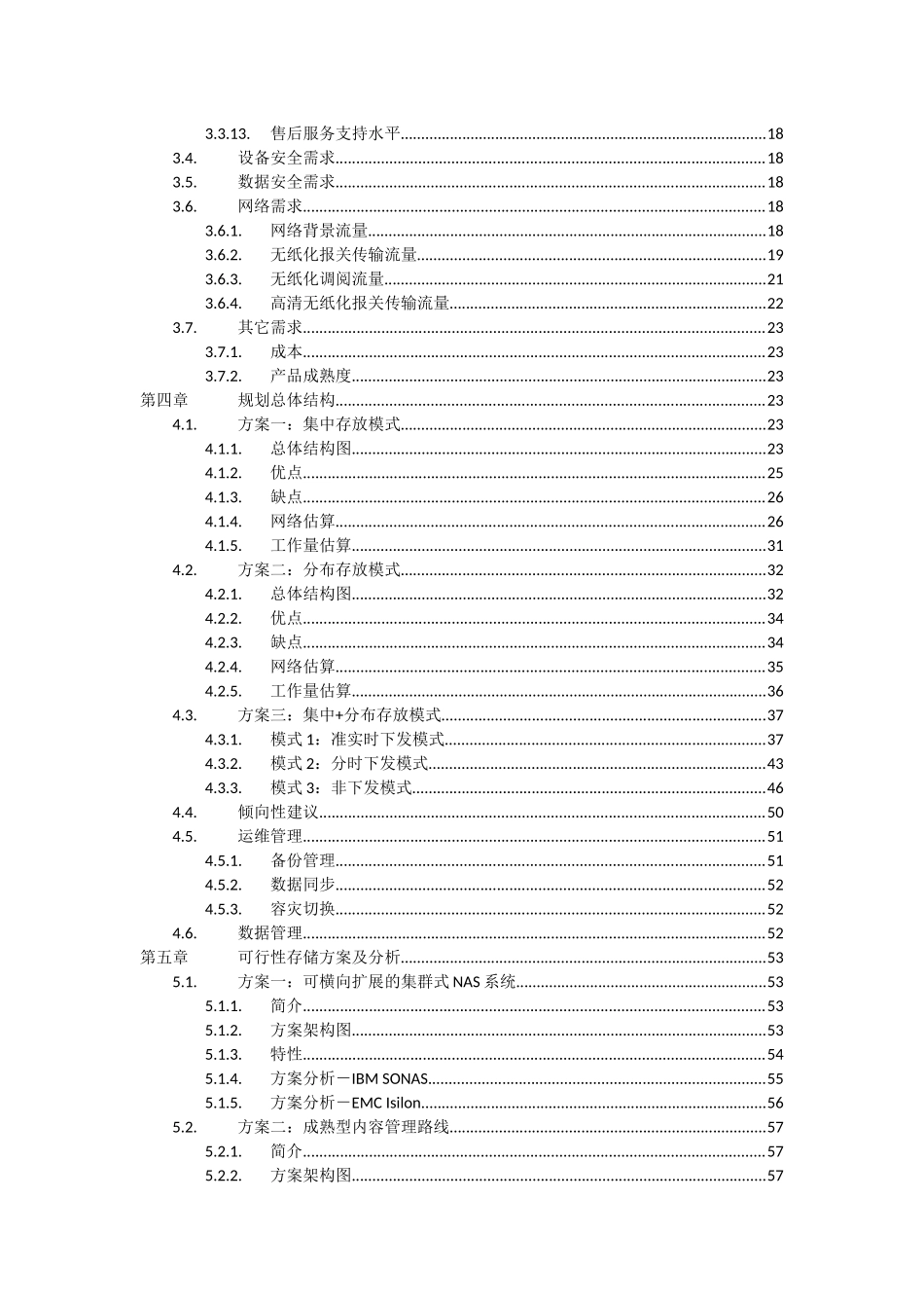 通关无纸化电子随附单据数据存储方案_第2页