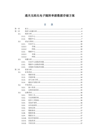 通关无纸化电子随附单据数据存储方案