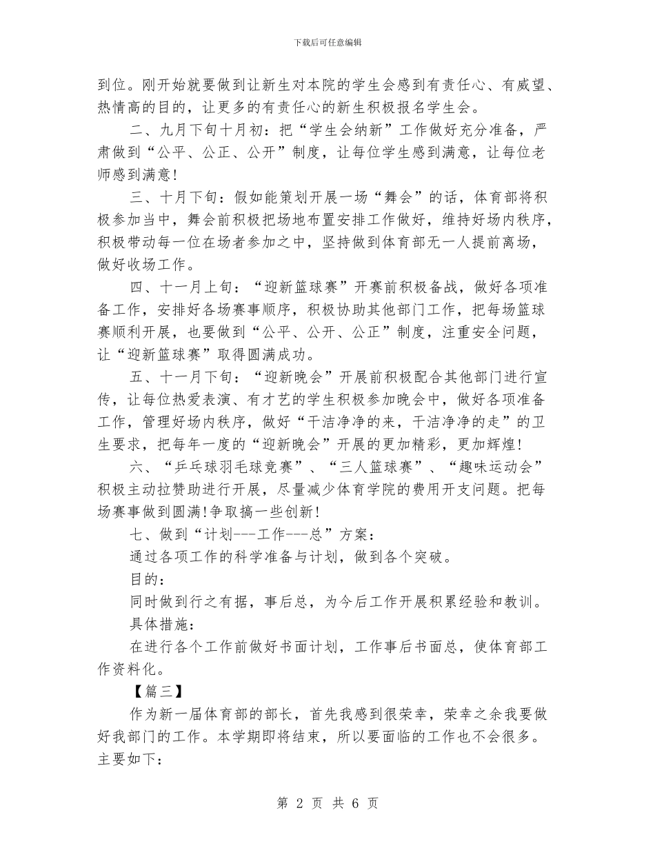 校学生会体育部个人工作计划_第2页