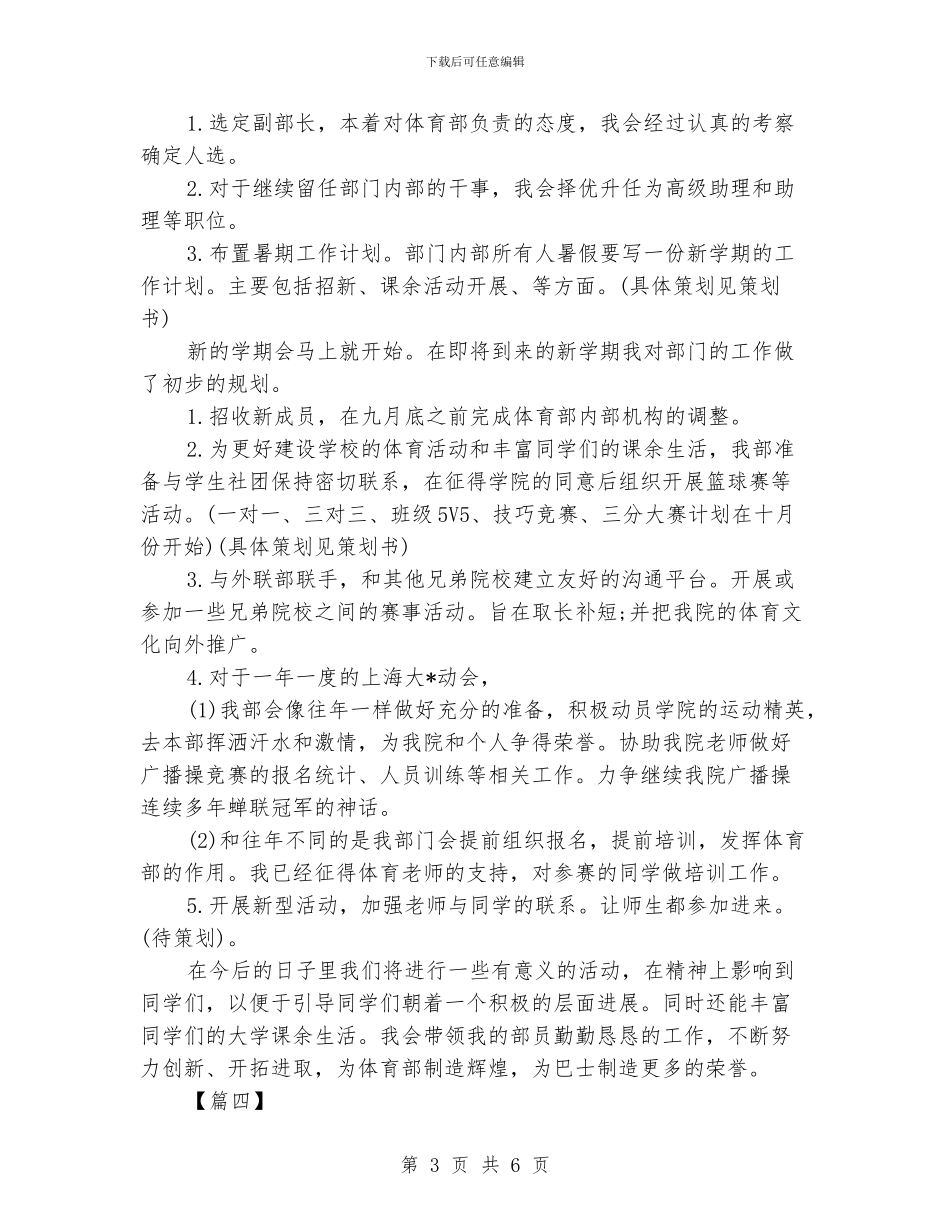 校学生会体育部个人工作计划_第3页