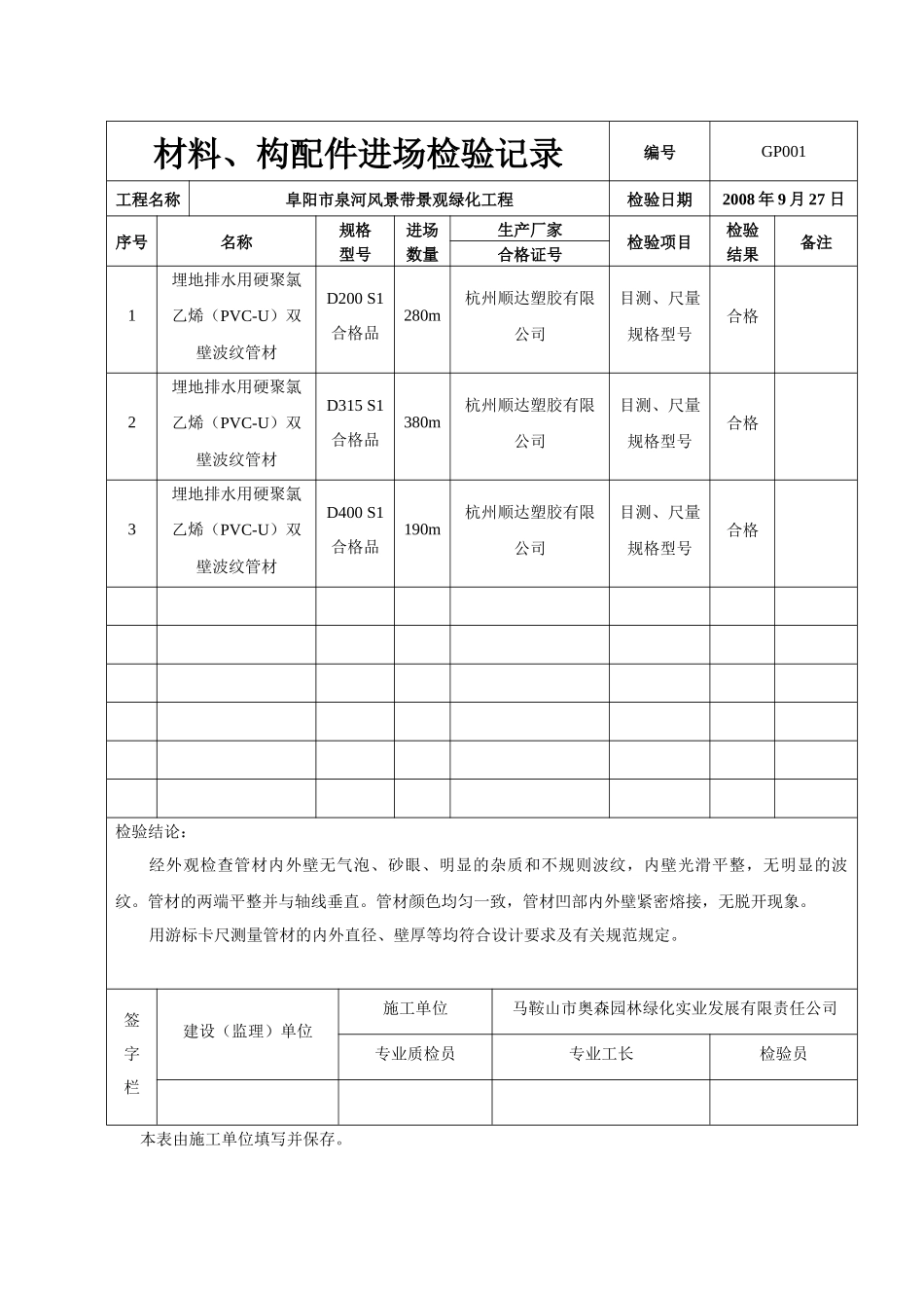 给排水管材进场检验记录_第1页