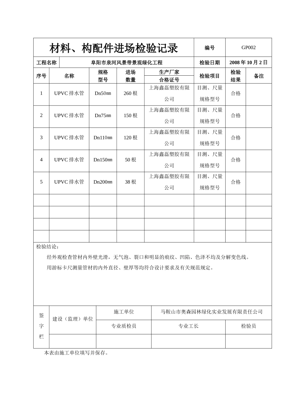 给排水管材进场检验记录_第2页