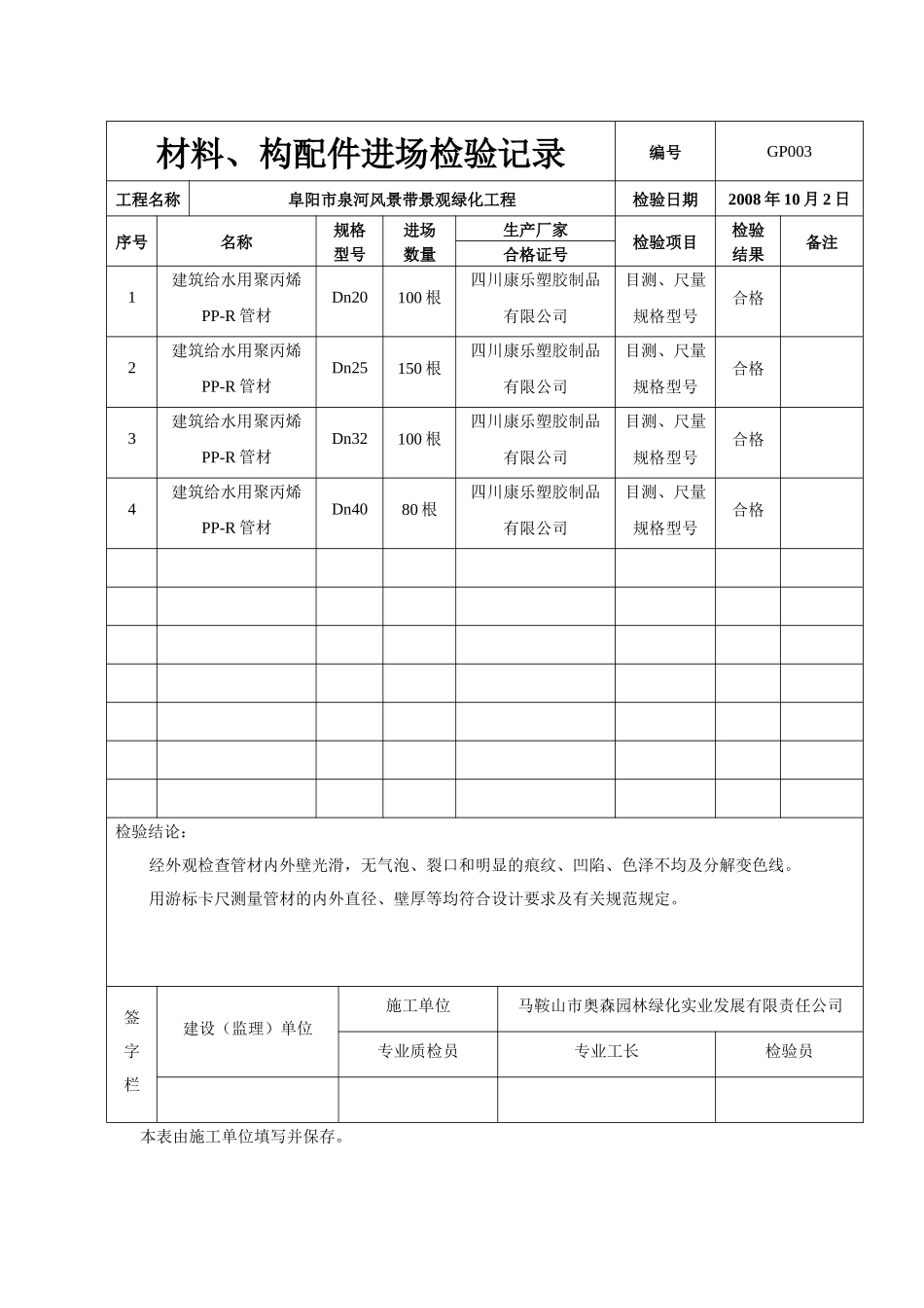 给排水管材进场检验记录_第3页