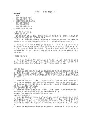 第四讲 冶金固体废物
