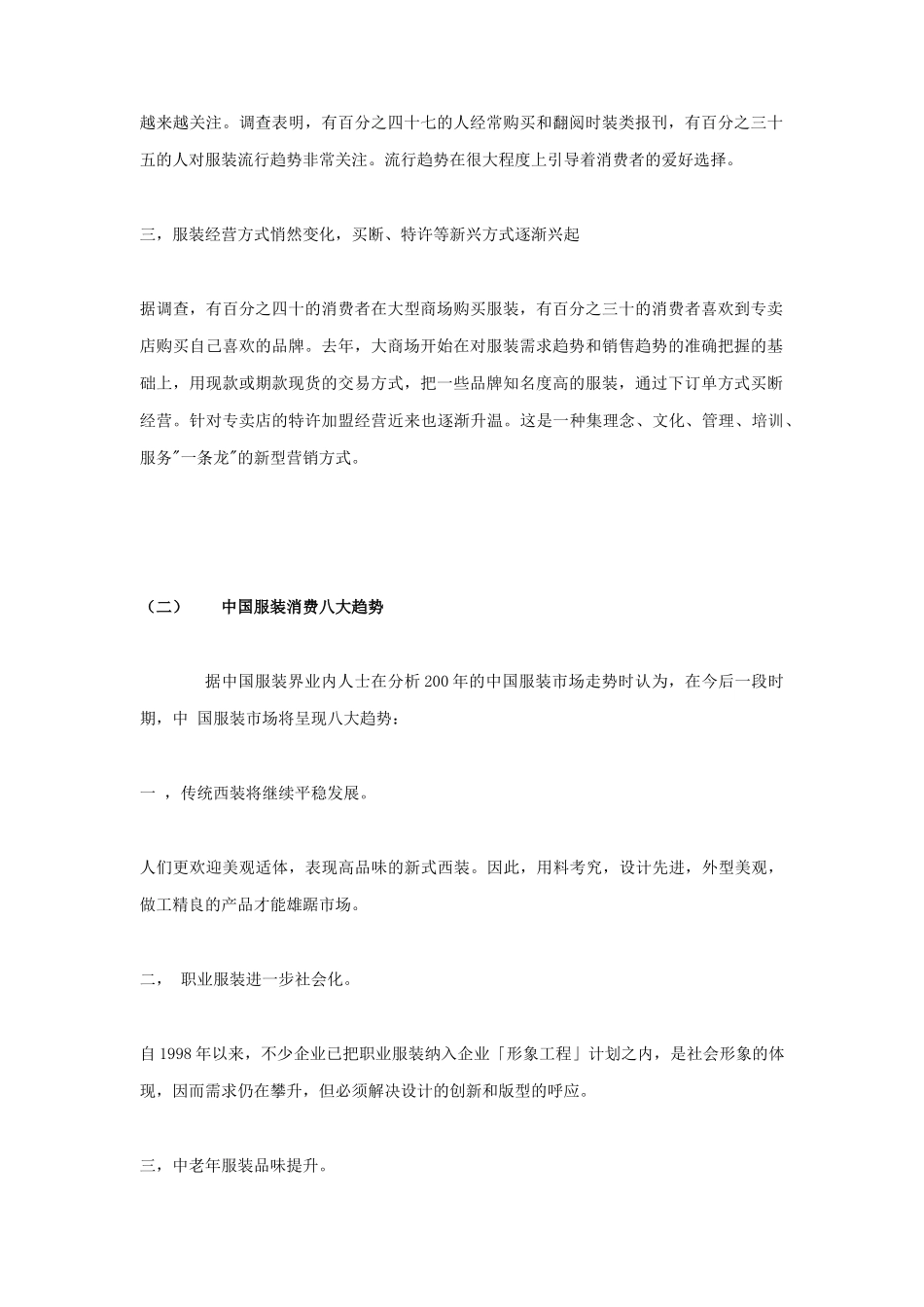 关于我国服装行业的调查_第2页